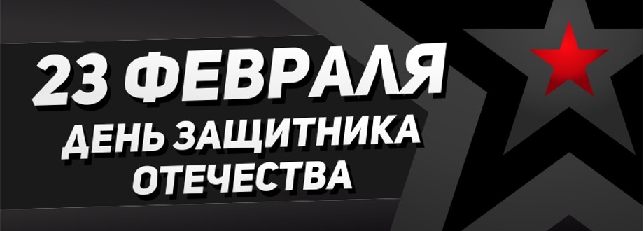 График работы 23 февраля