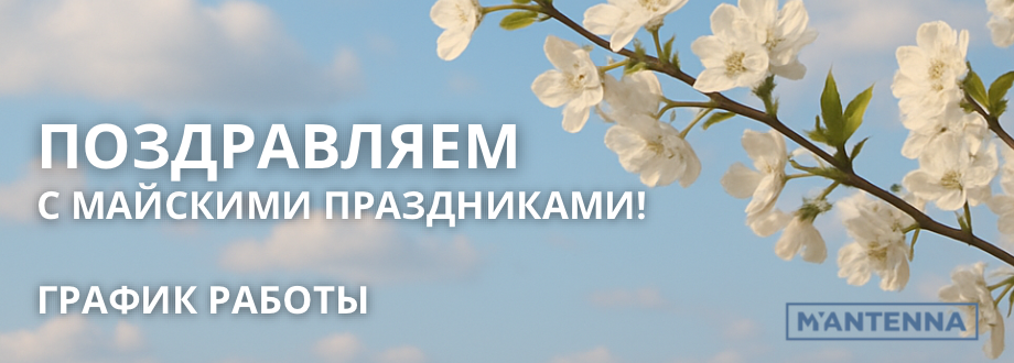 График работы в праздники Мая